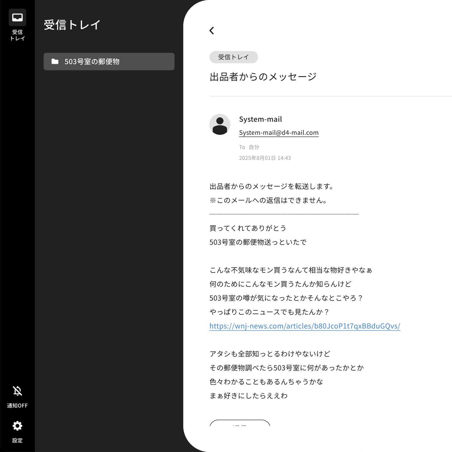 503号室の郵便物