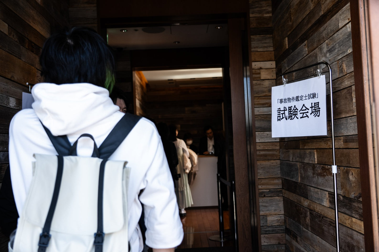 事故物件鑑定士試験(会場:渋谷)