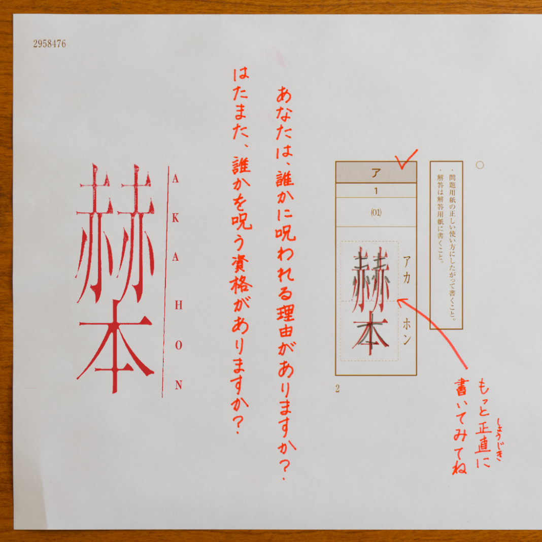 あられ*ଘ(੭*ˊᵕˋ)੭* 専用4本中の4本目 赫本 – 第四境界 - ARG Shop
