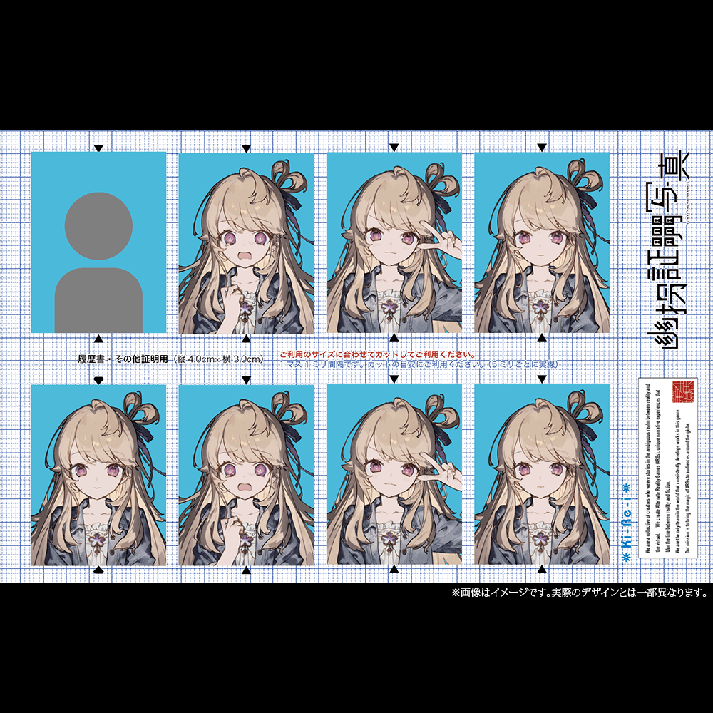 幽拐証明写真 撮影権