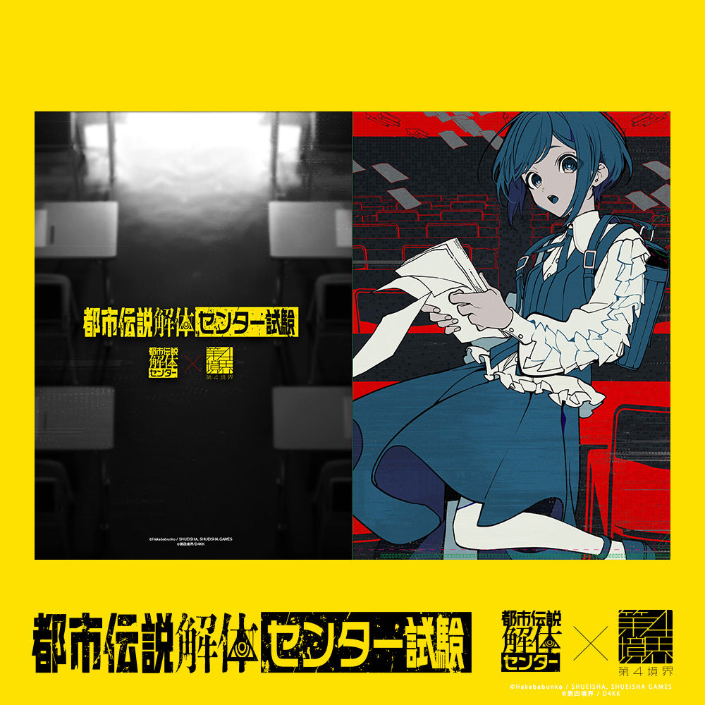 福来あざみ クリアファイル | 都市伝説解体・センター試験