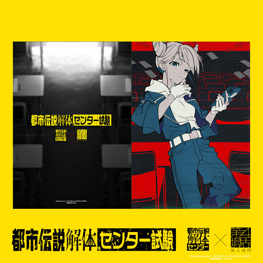 ジャスミン クリアファイル | 都市伝説解体・センター試験