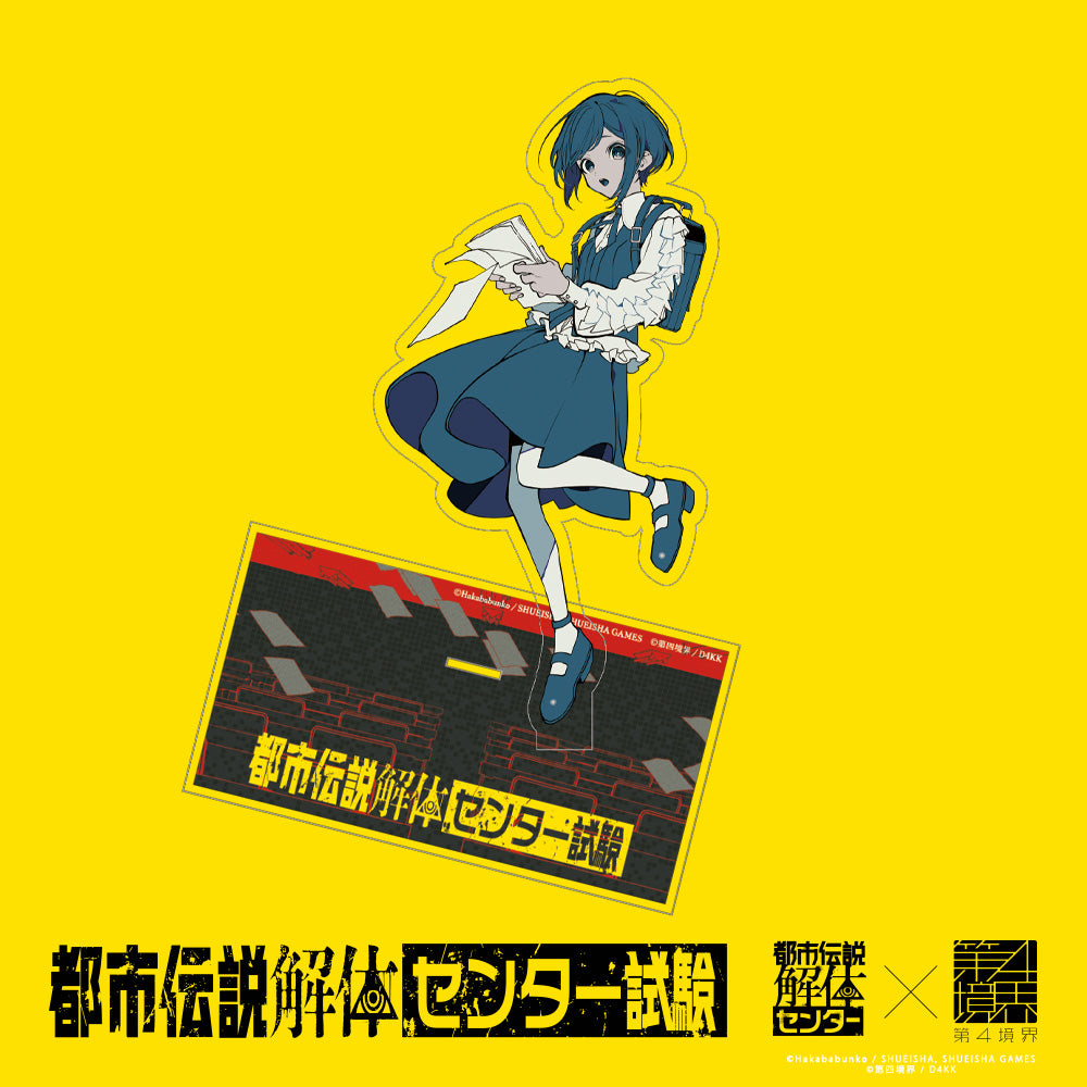 都市伝説解体・センター試験 合格者グッズ – 第四境界 - ARG Shop