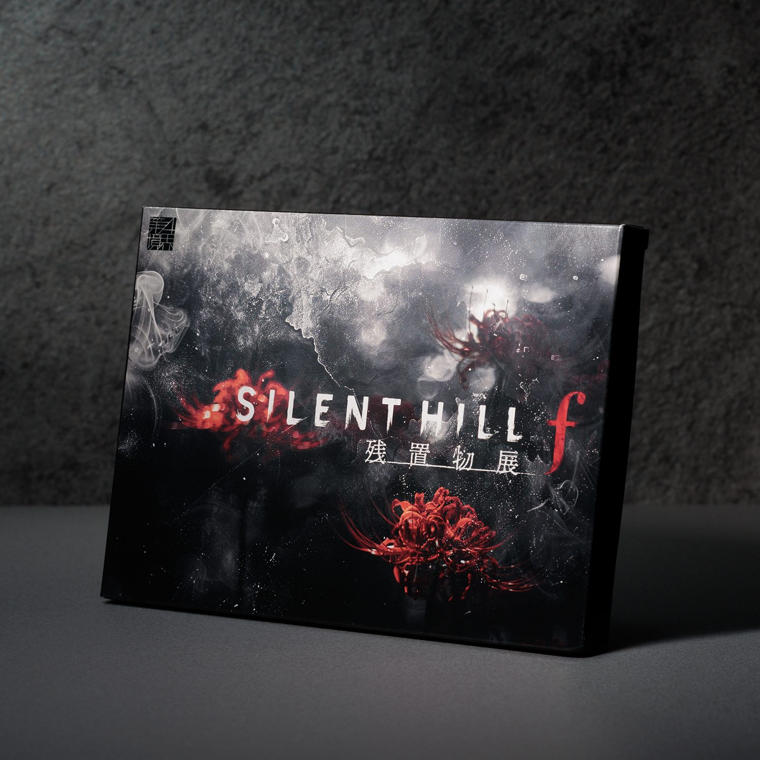 SILENT HILL f 残置物展