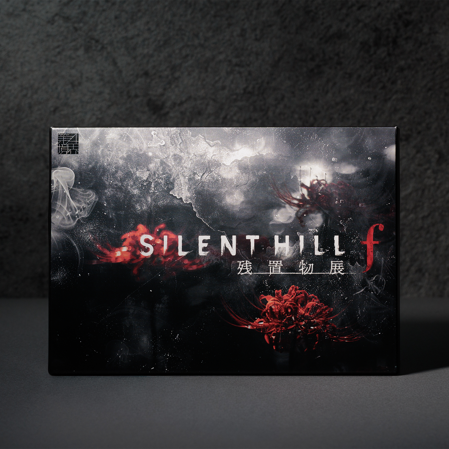 SILENT HILL f 残置物展