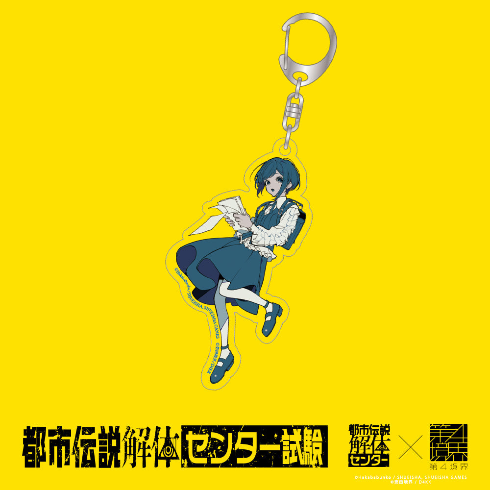 福来あざみ アクリルキーホルダー | 都市伝説解体・センター試験