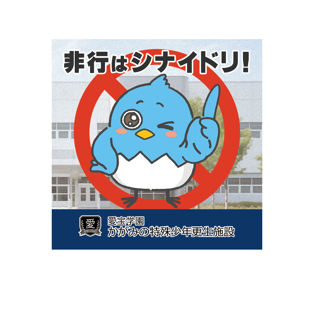 『かがみの特殊少年施設』令和7年度「表現祭」招待状