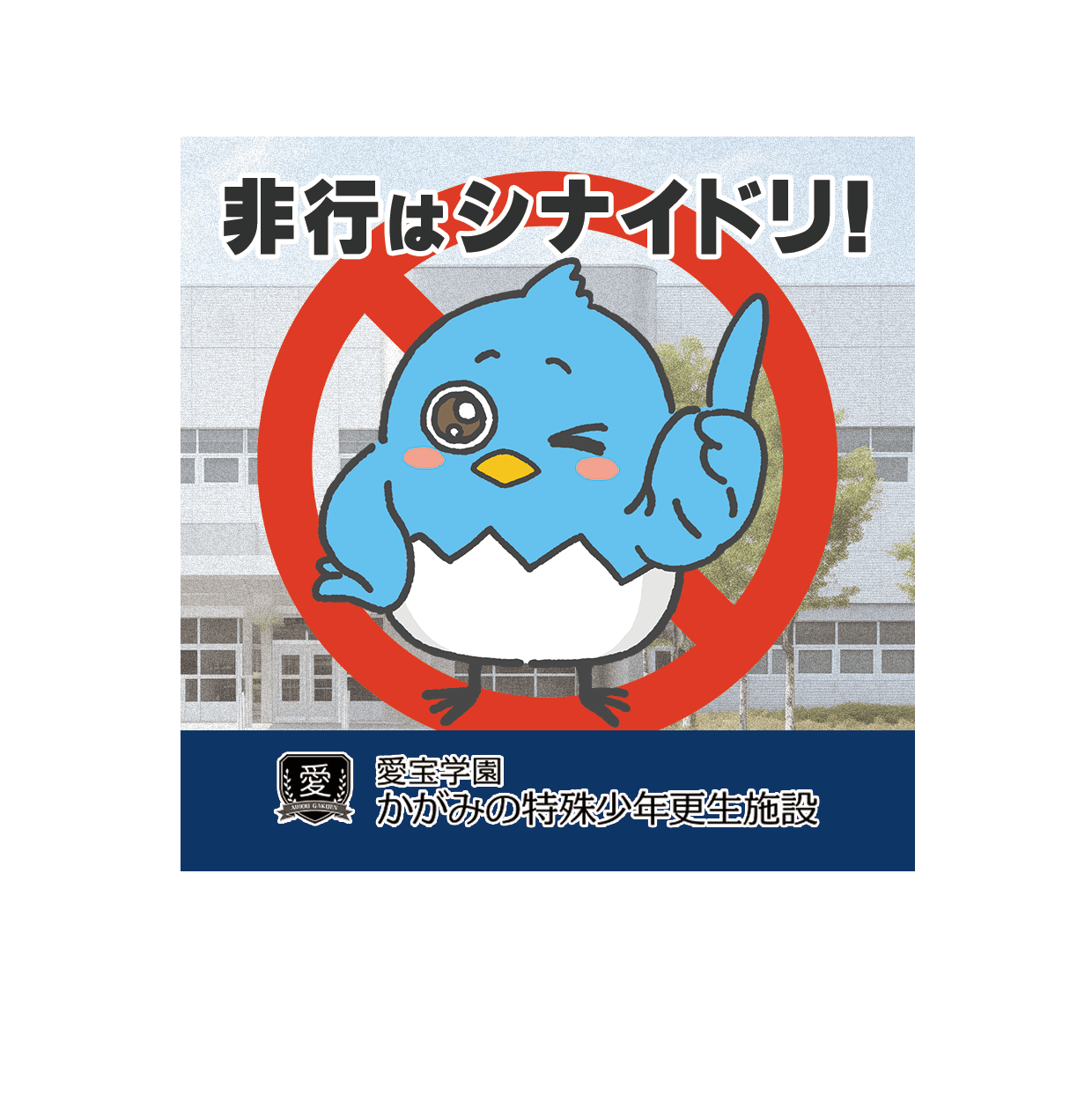 『かがみの特殊少年施設』令和7年度「表現祭」招待状