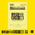 押収された運営マニュアル | 都市伝説解体・センター試験