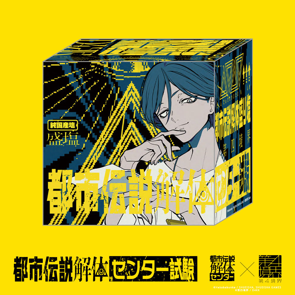 都市伝説解体盛り塩