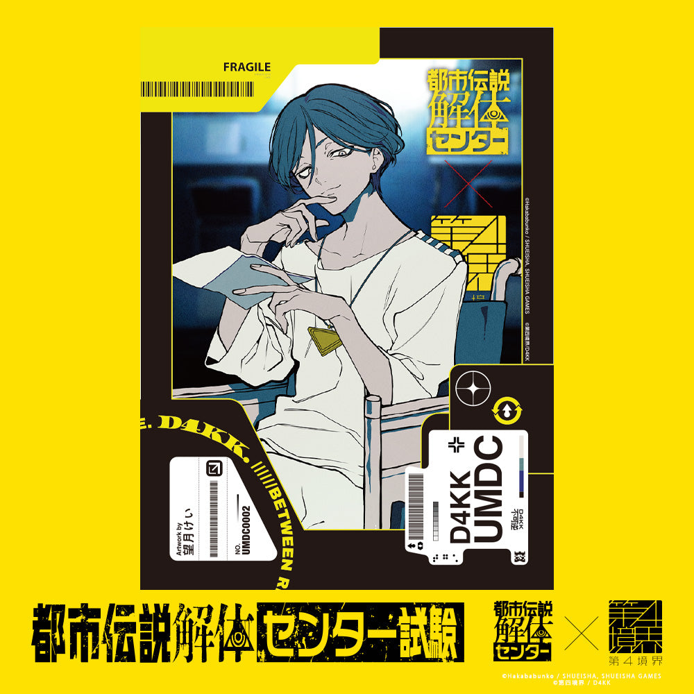 都市伝説解体・センター試験 トレカ