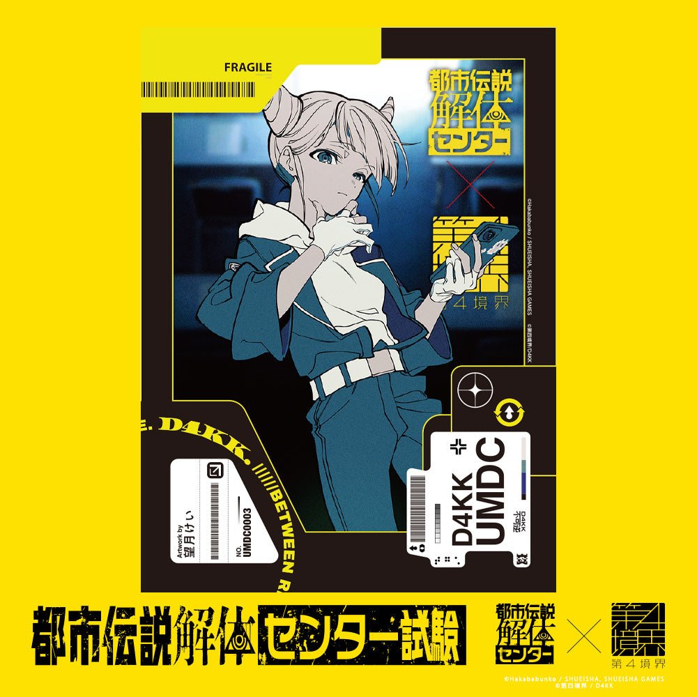 都市伝説解体・センター試験 合格者グッズ – 第四境界 - ARG Shop