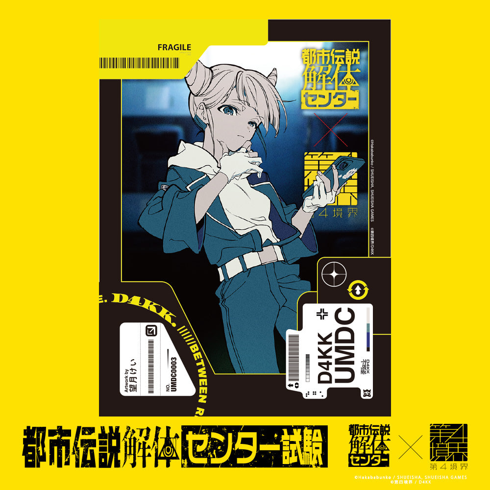 都市伝説解体・センター試験 トレカ