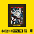 都市伝説解体・センター試験 額装ホログラムアート