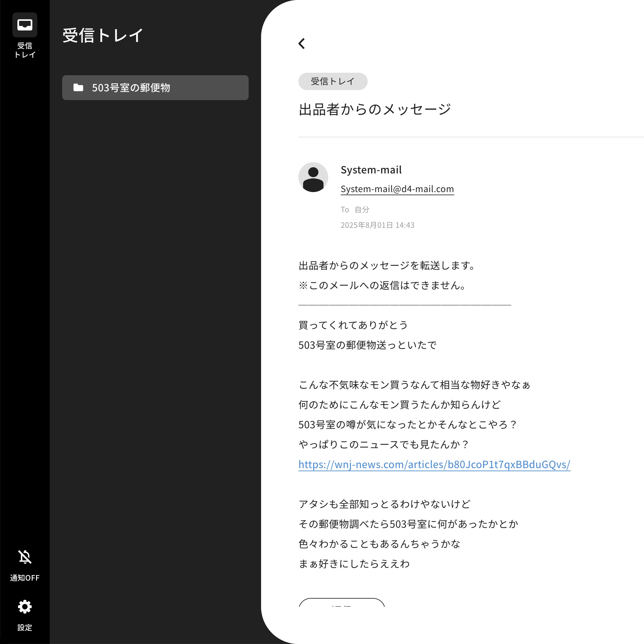 503号室の郵便物