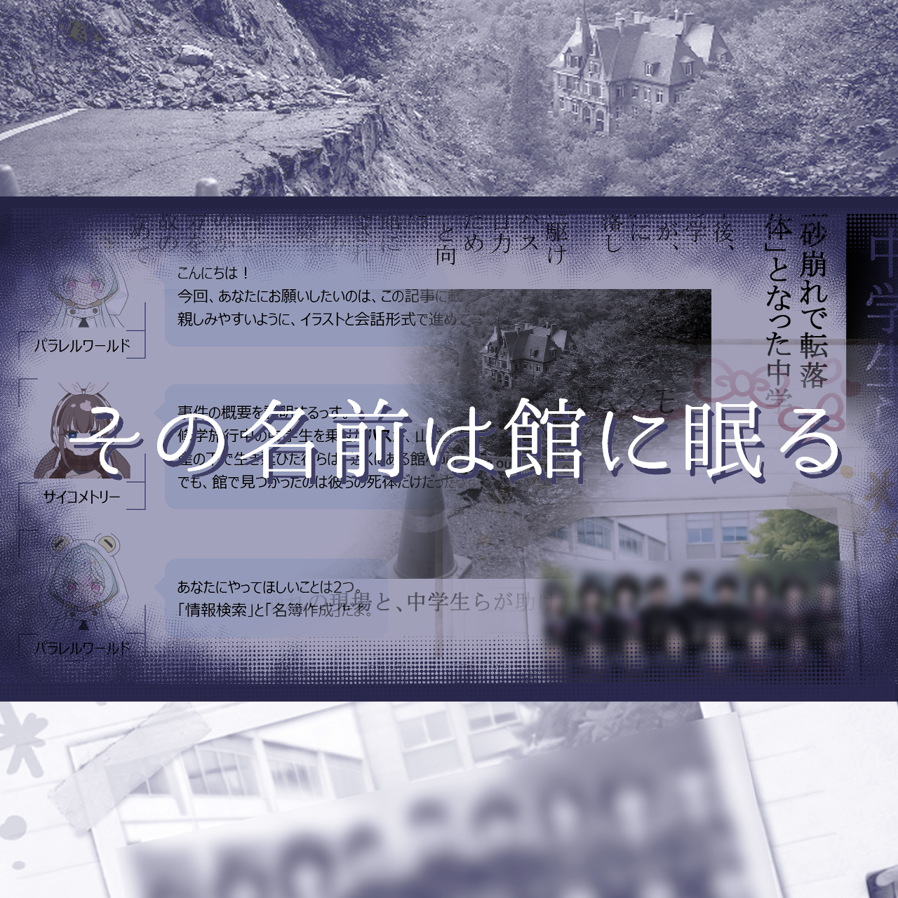 その名前は館に眠る