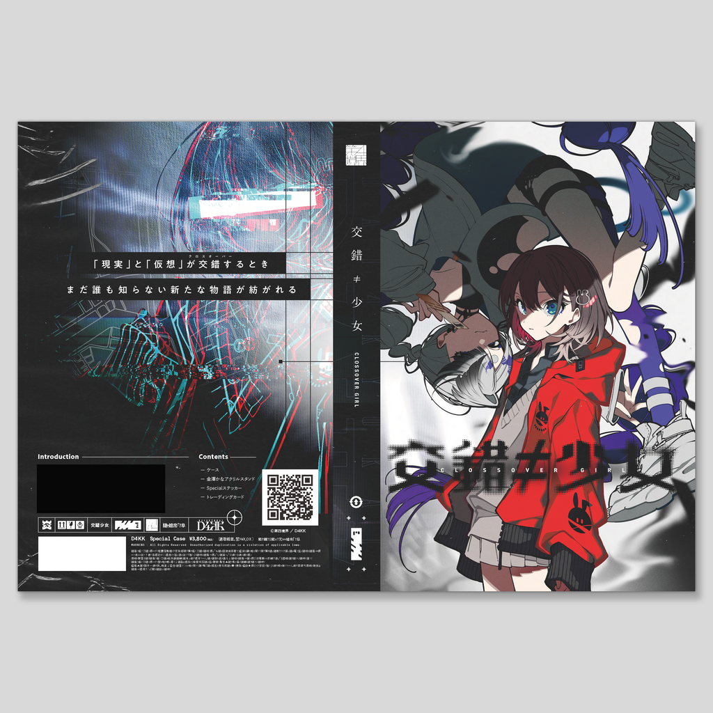 『交錯≠少女』アートパッケージ（金澤かなアクスタ / トレカ / ステッカー）
