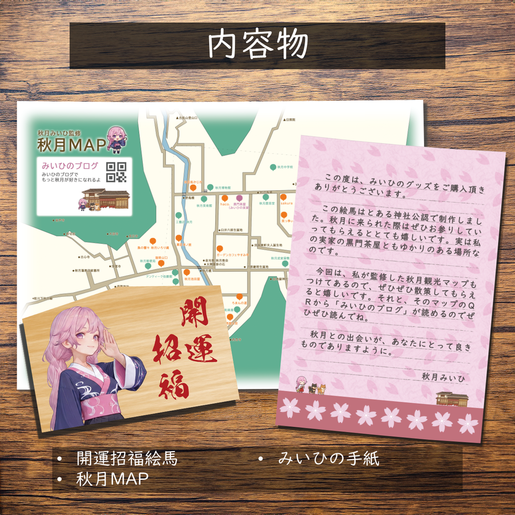 秋月の茶屋から始まる物語