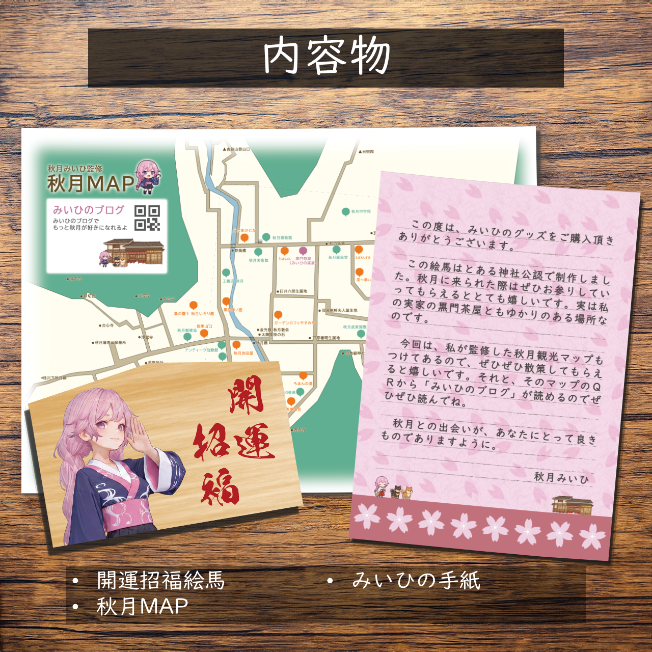 秋月の茶屋から始まる物語
