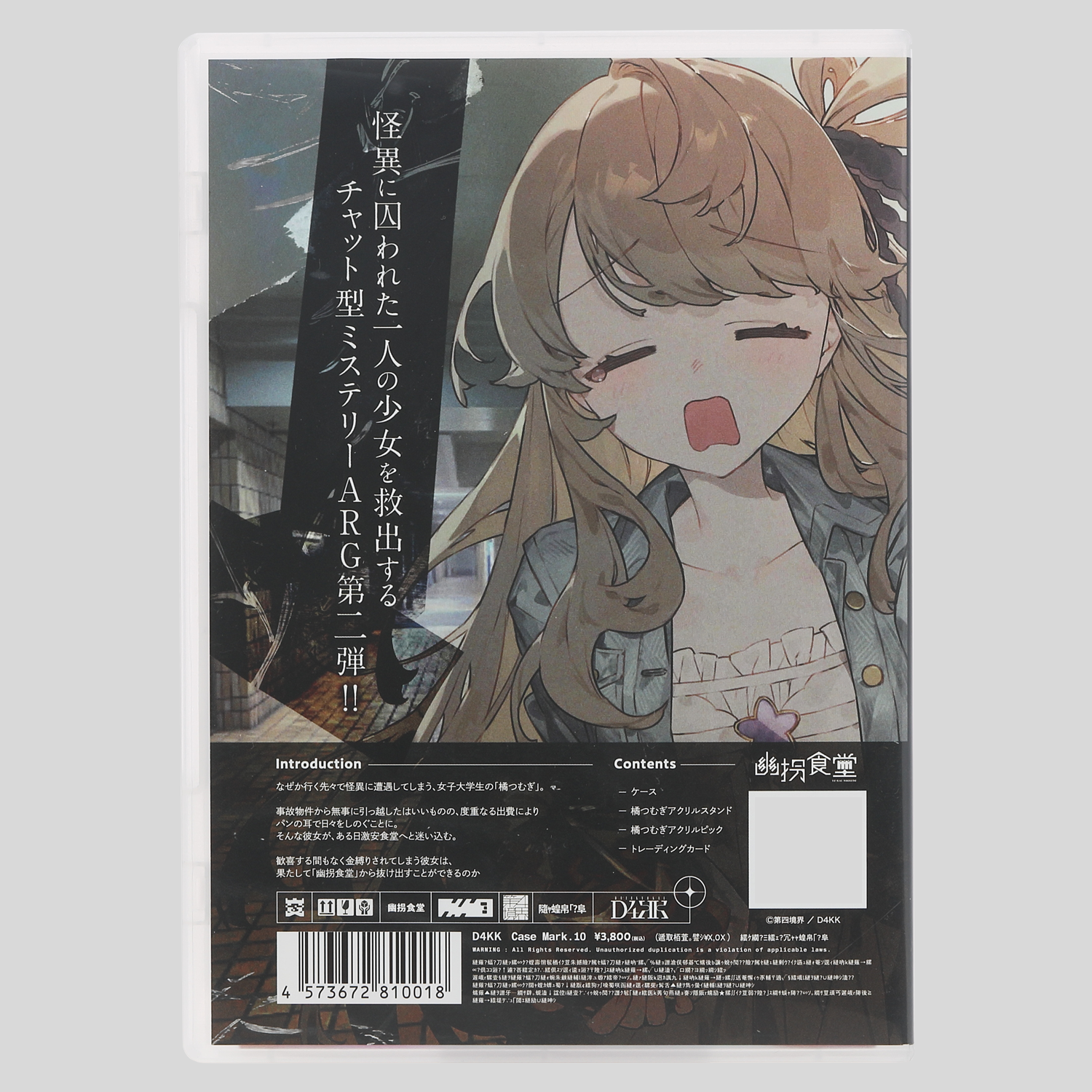 『幽拐食堂』アートパッケージ（橘つむぎアクスタ / トレカ / 料理用ピック）