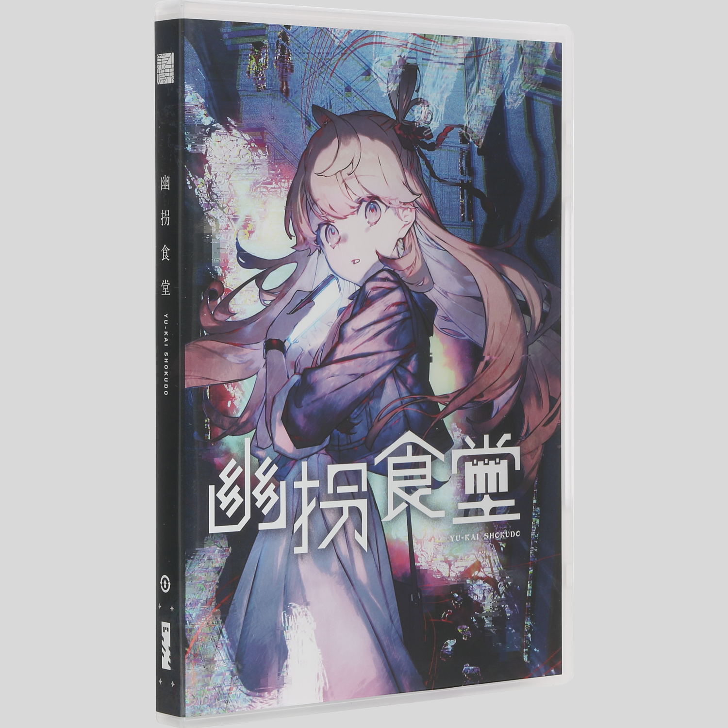 『幽拐食堂』アートパッケージ（橘つむぎアクスタ / トレカ / 料理用ピック）