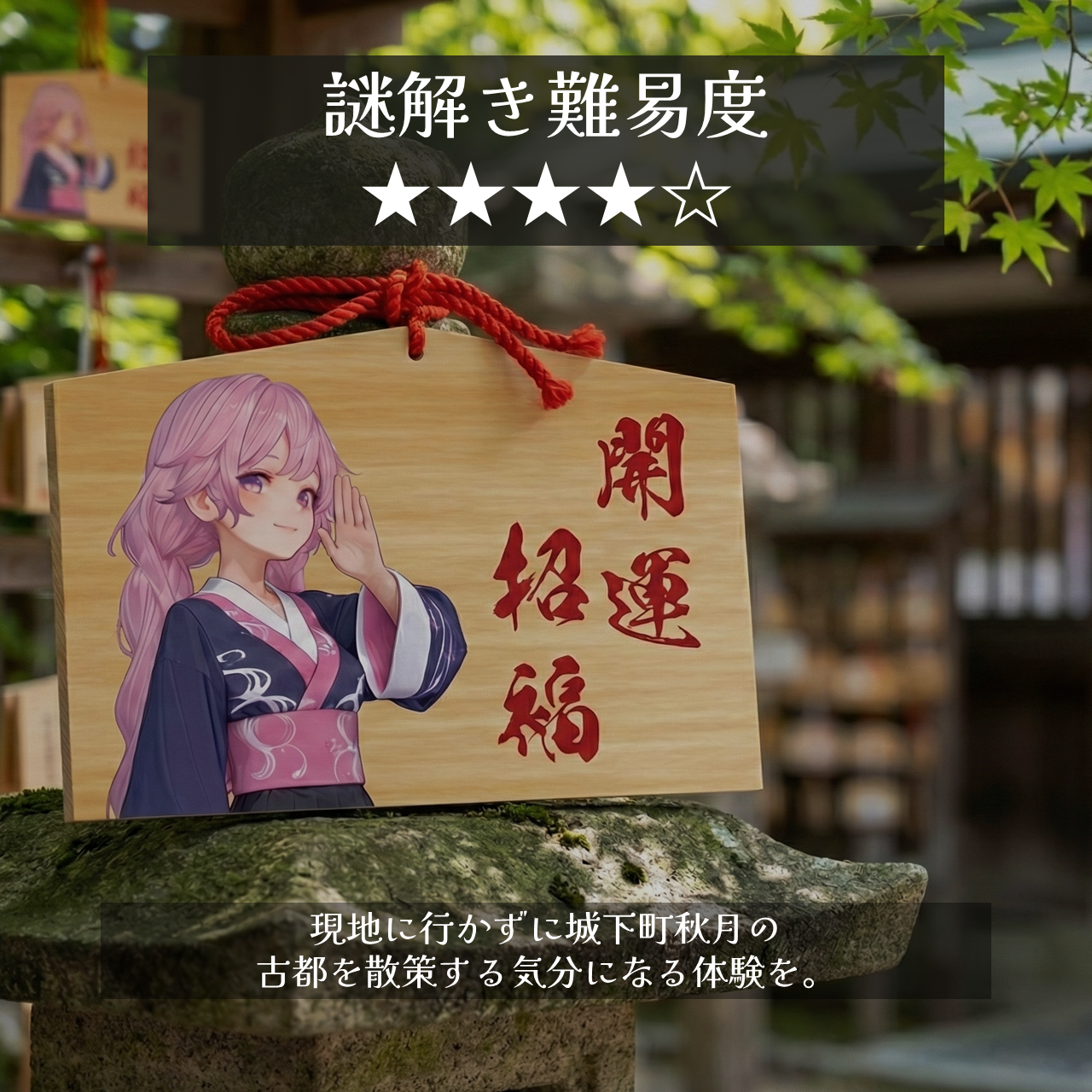 秋月の茶屋から始まる物語