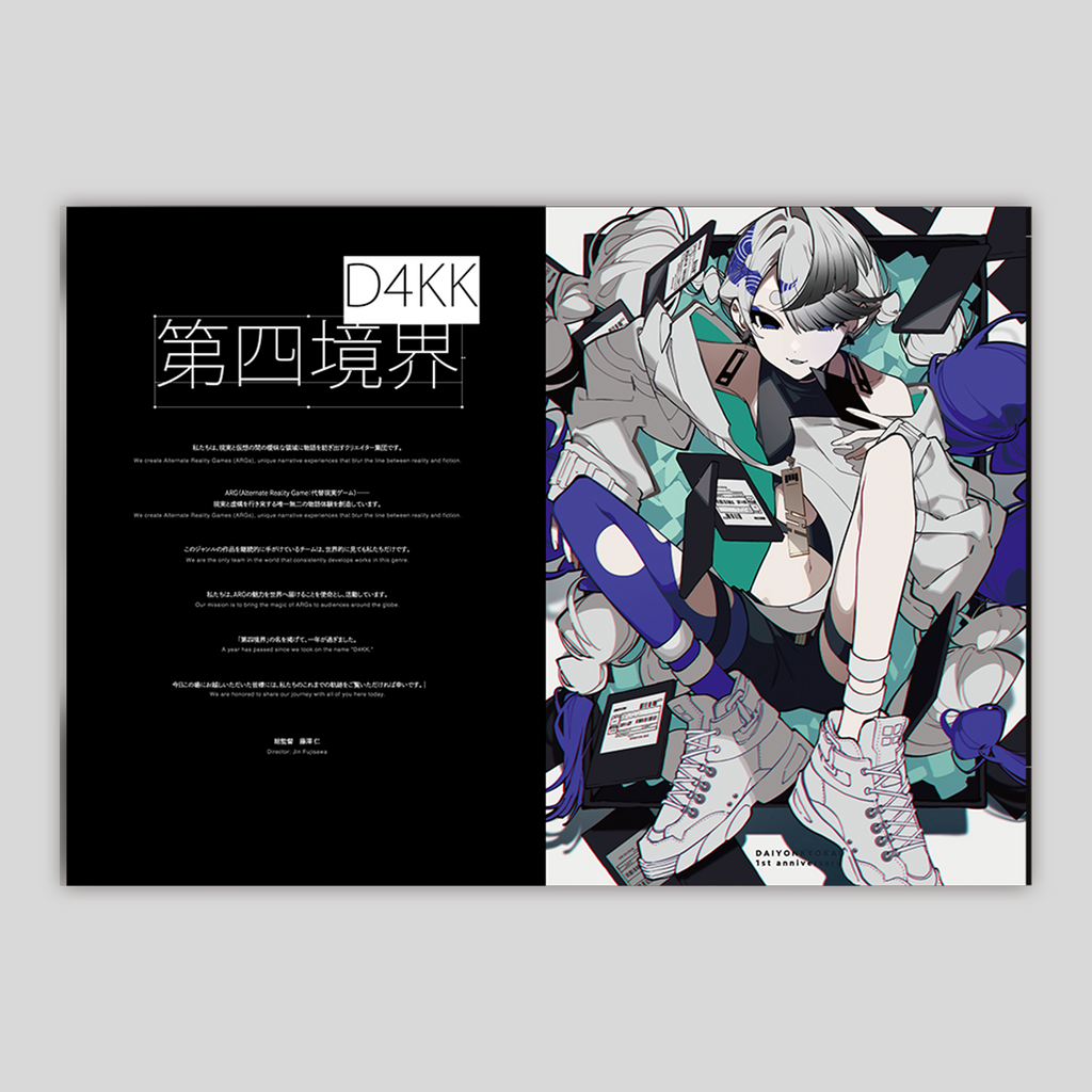 第四境界 設定資料「東京侵蝕2025 新解釈図録」