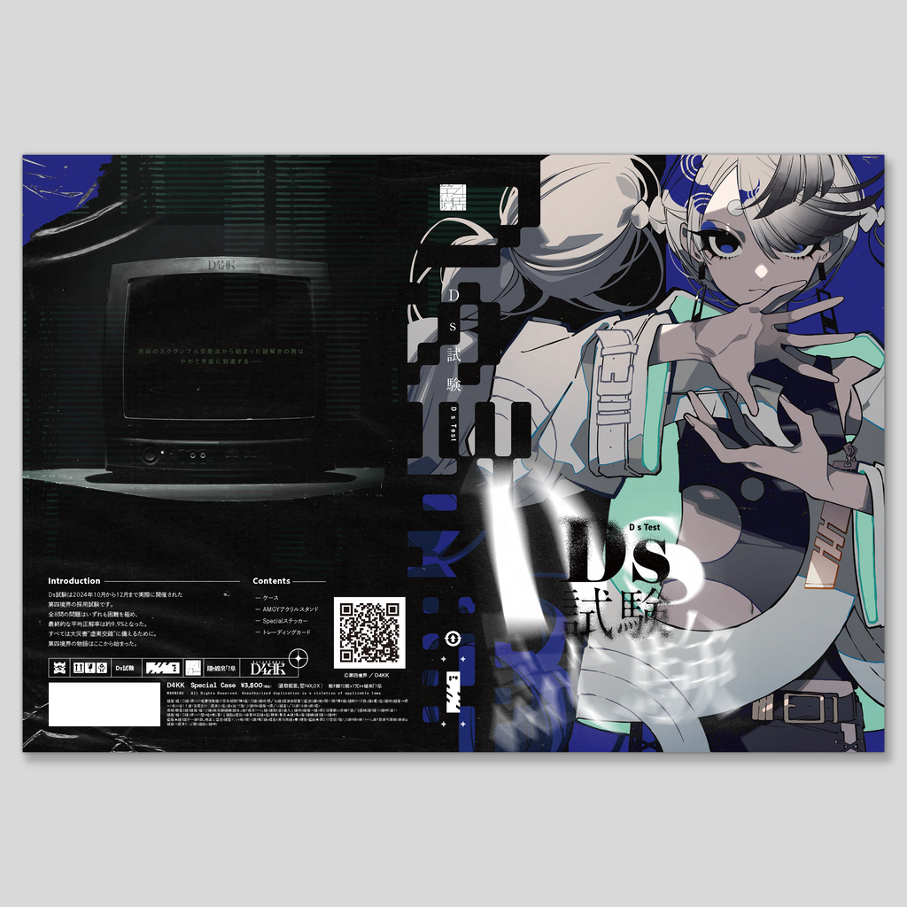 『Ds試験』アートパッケージ（AMGYアクスタ / トレカ / ステッカー）