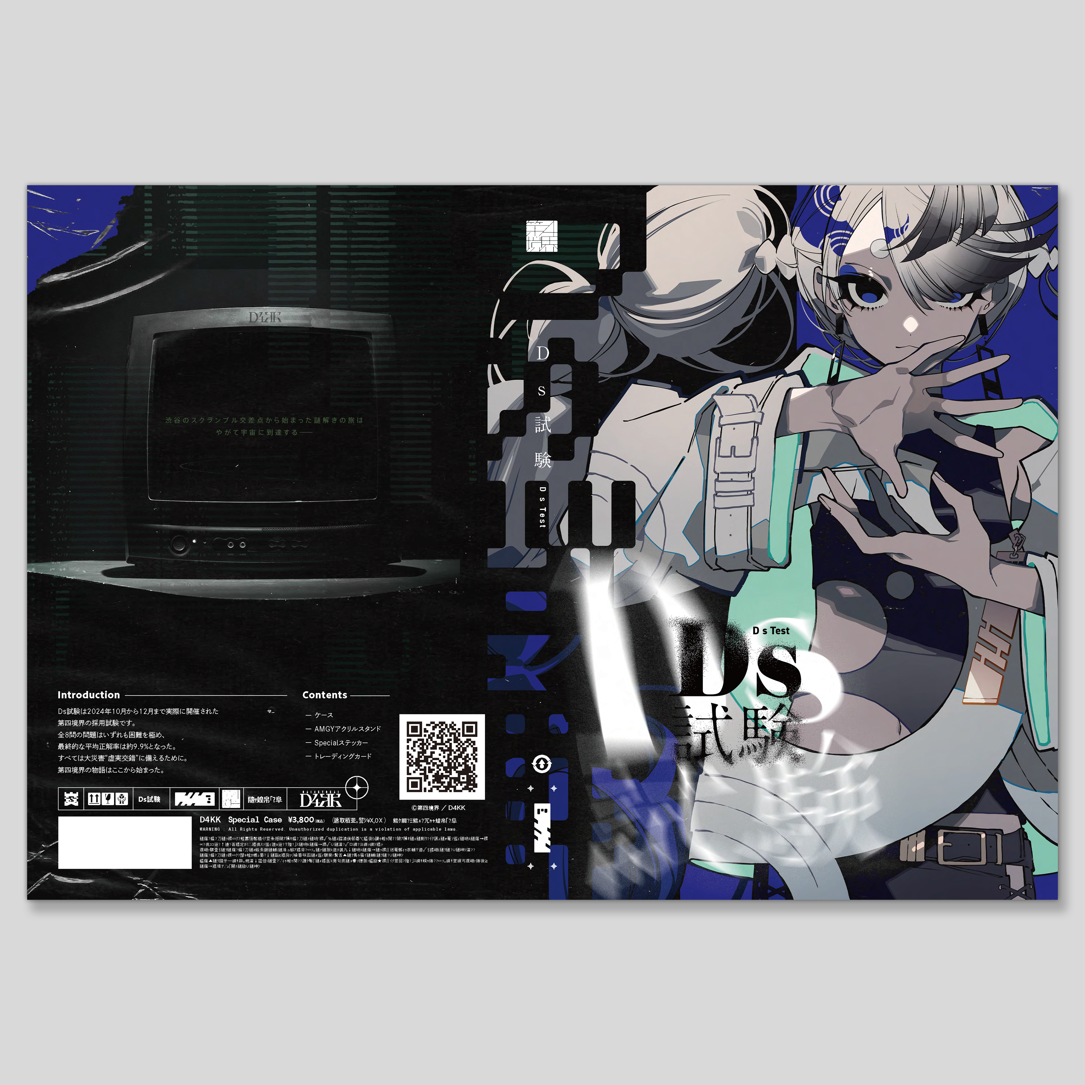 『Ds試験』アートパッケージ（AMGYアクスタ / トレカ / ステッカー）