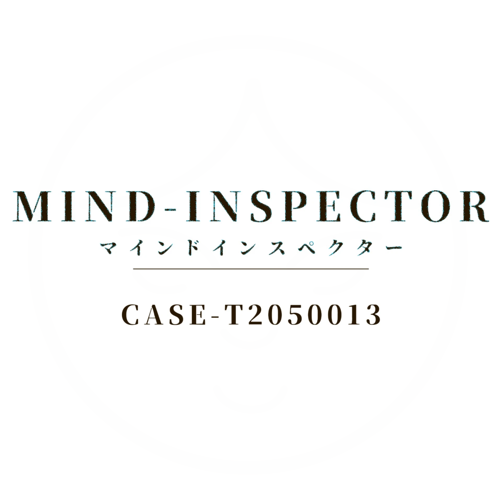 マインドインスペクター #T2050013