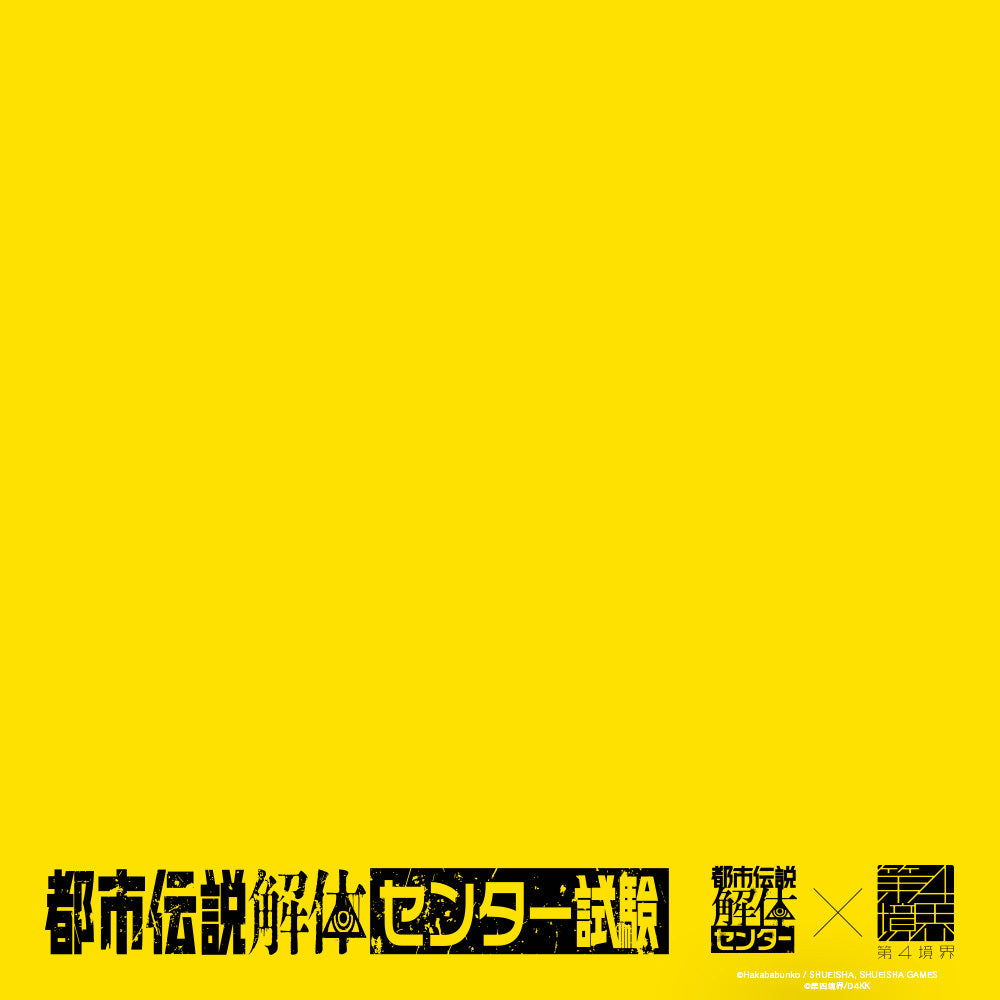 都市伝説解体・センター試験 パーカー