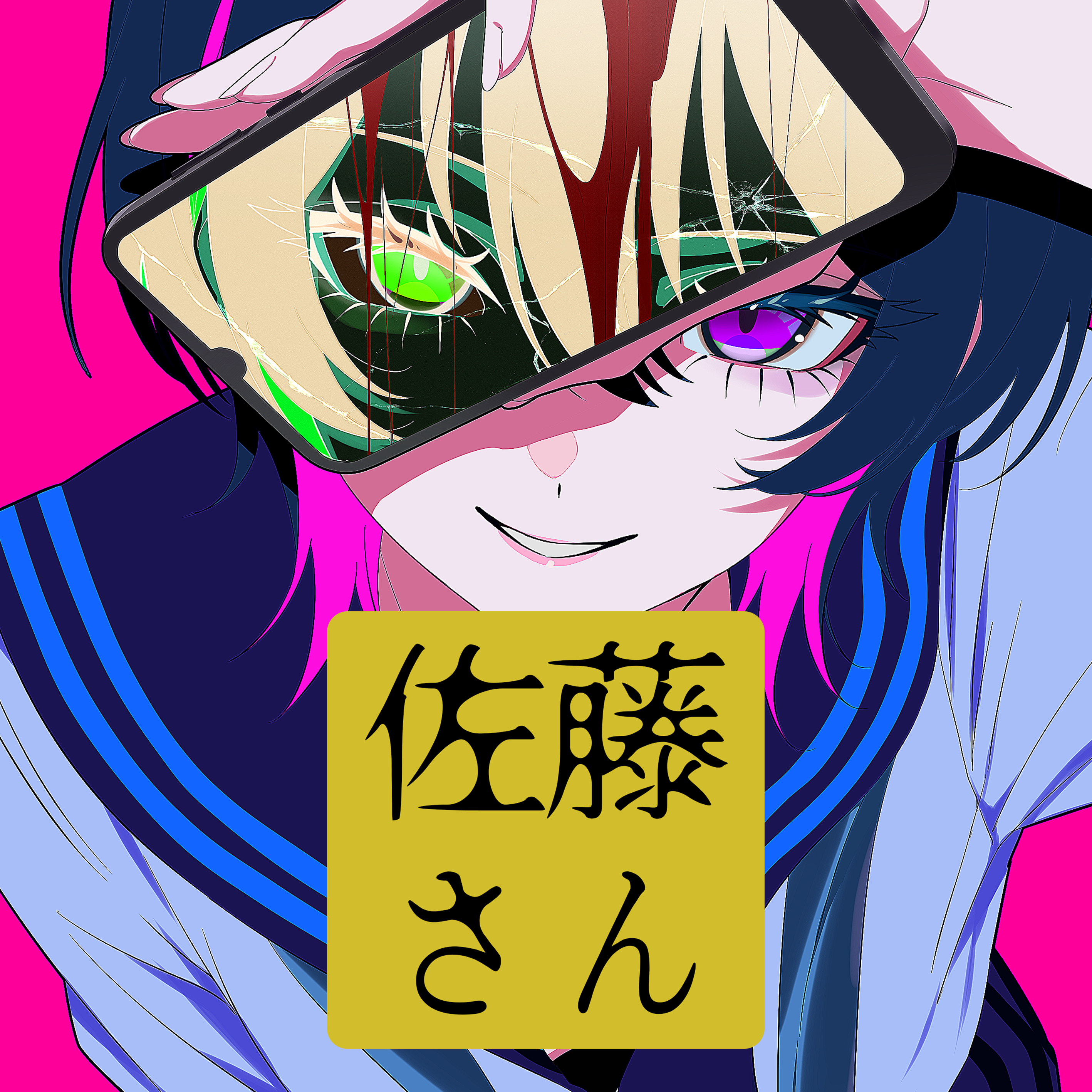 佐藤さん暇つぶしチャット.exe