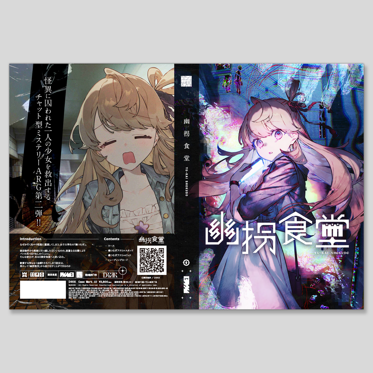 『幽拐食堂』アートパッケージ（橘つむぎアクスタ / トレカ / 料理用ピック）