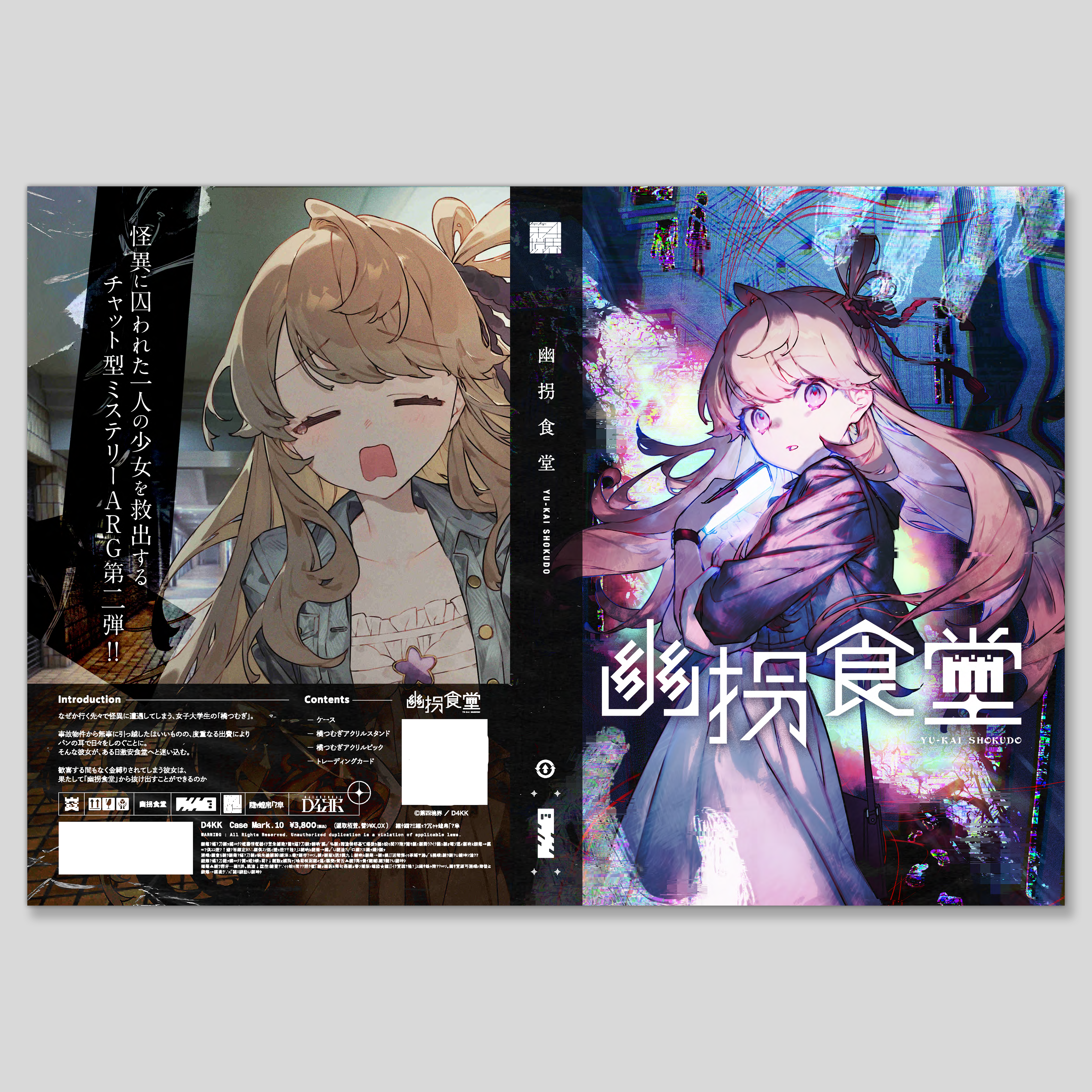 『幽拐食堂』アートパッケージ（橘つむぎアクスタ / トレカ / 料理用ピック）