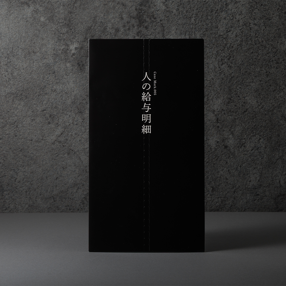 人の給与明細