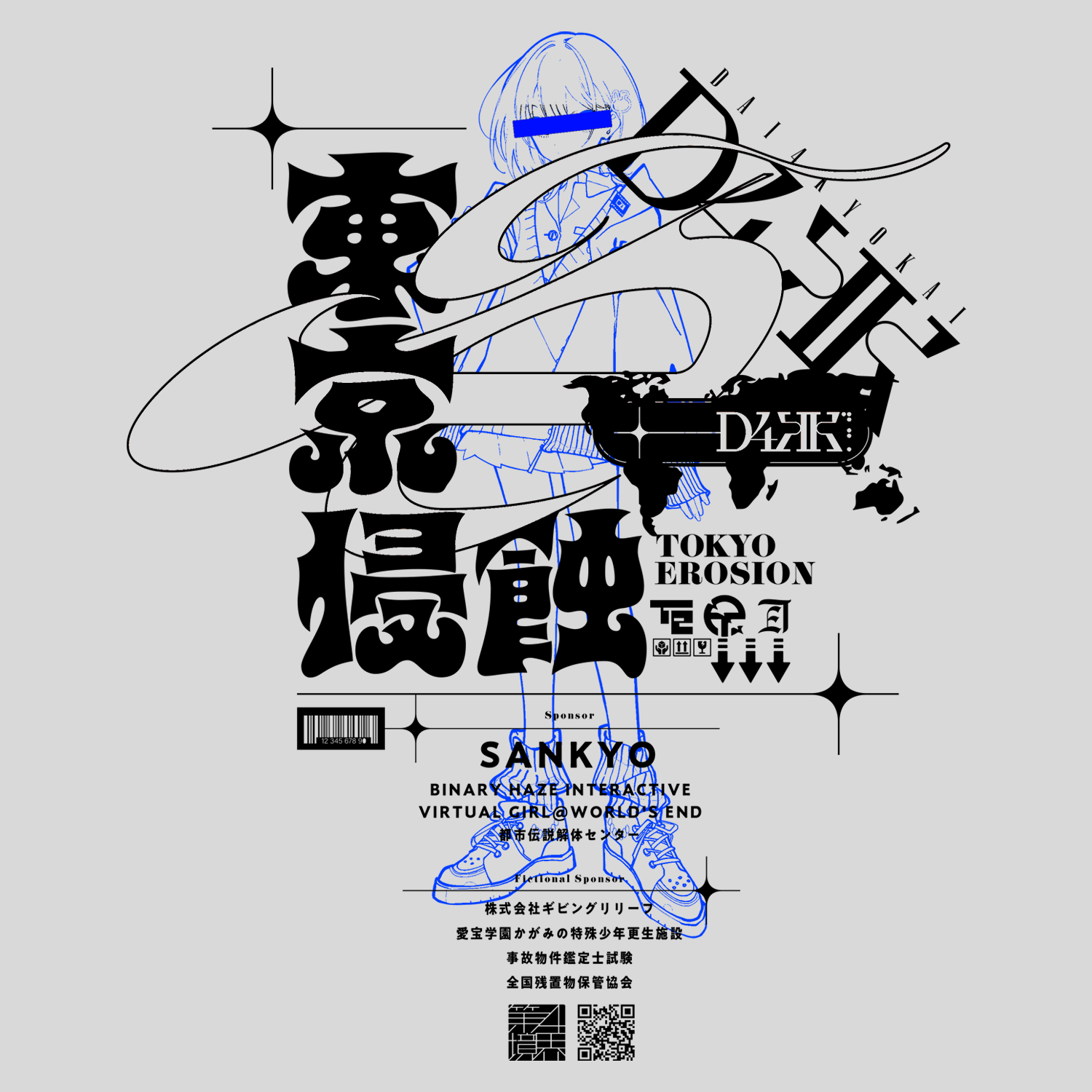 東京侵蝕Tシャツ