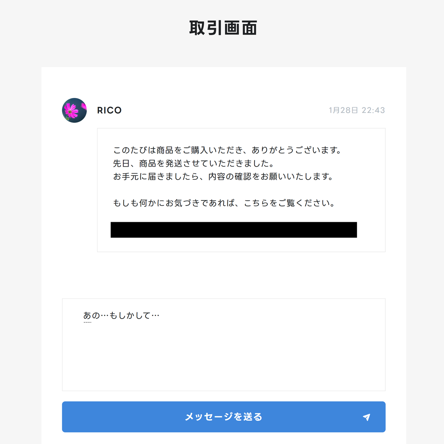 人の交換日記