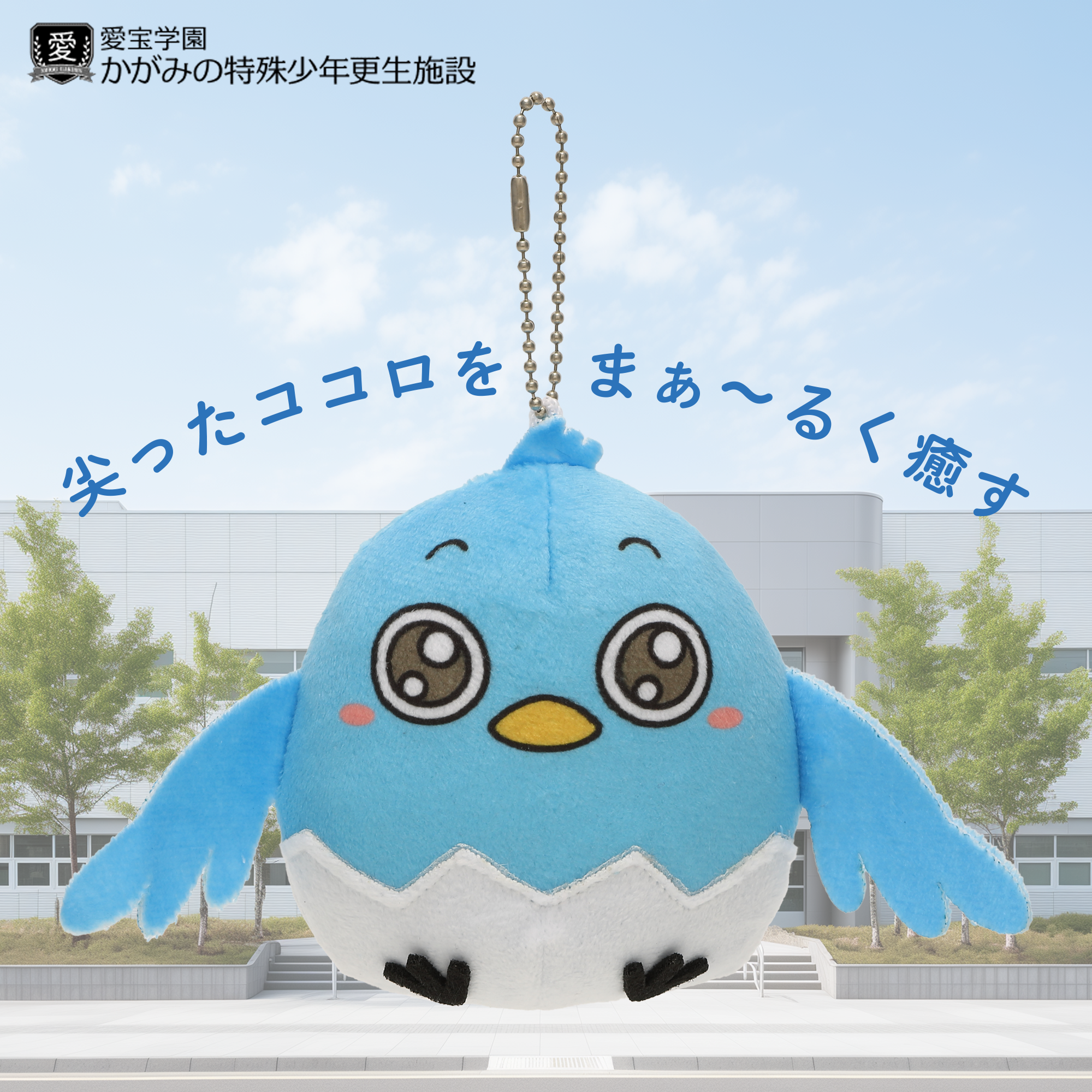 シナイドリぬいぐるみ