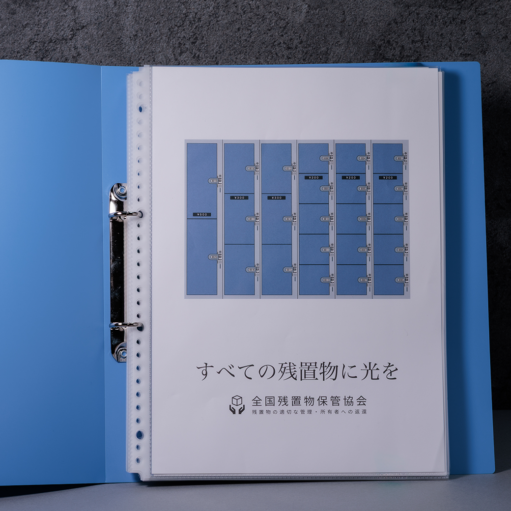 残置物Archive