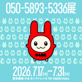 050-5893-5336展
