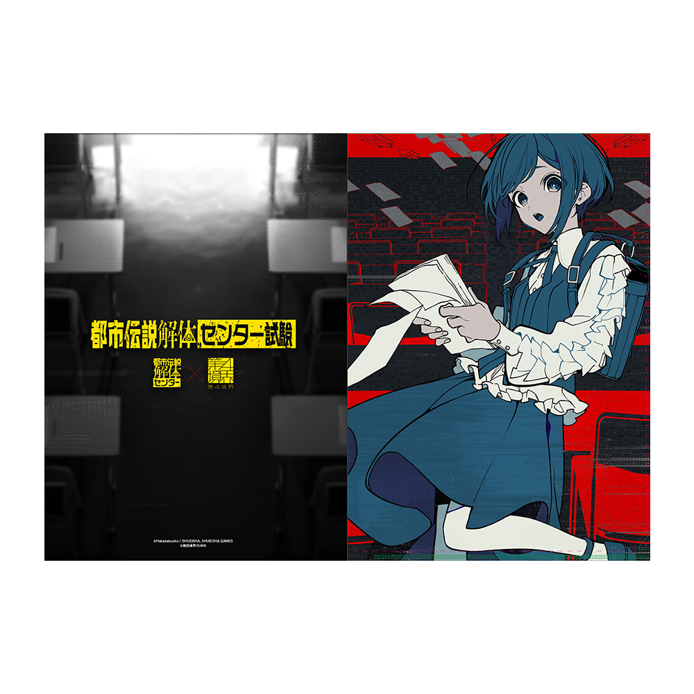 福来あざみ クリアファイル | 都市伝説解体・センター試験