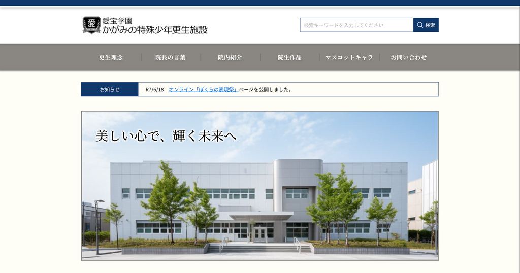 『かがみの特殊少年更生施設』新章・少年の声、彼女のうた