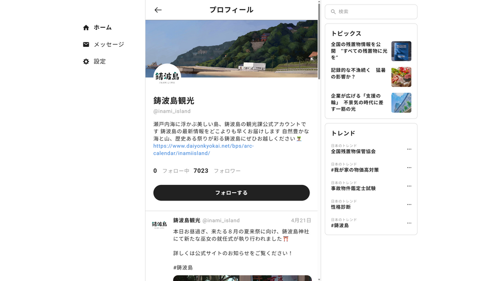 人のカレンダー