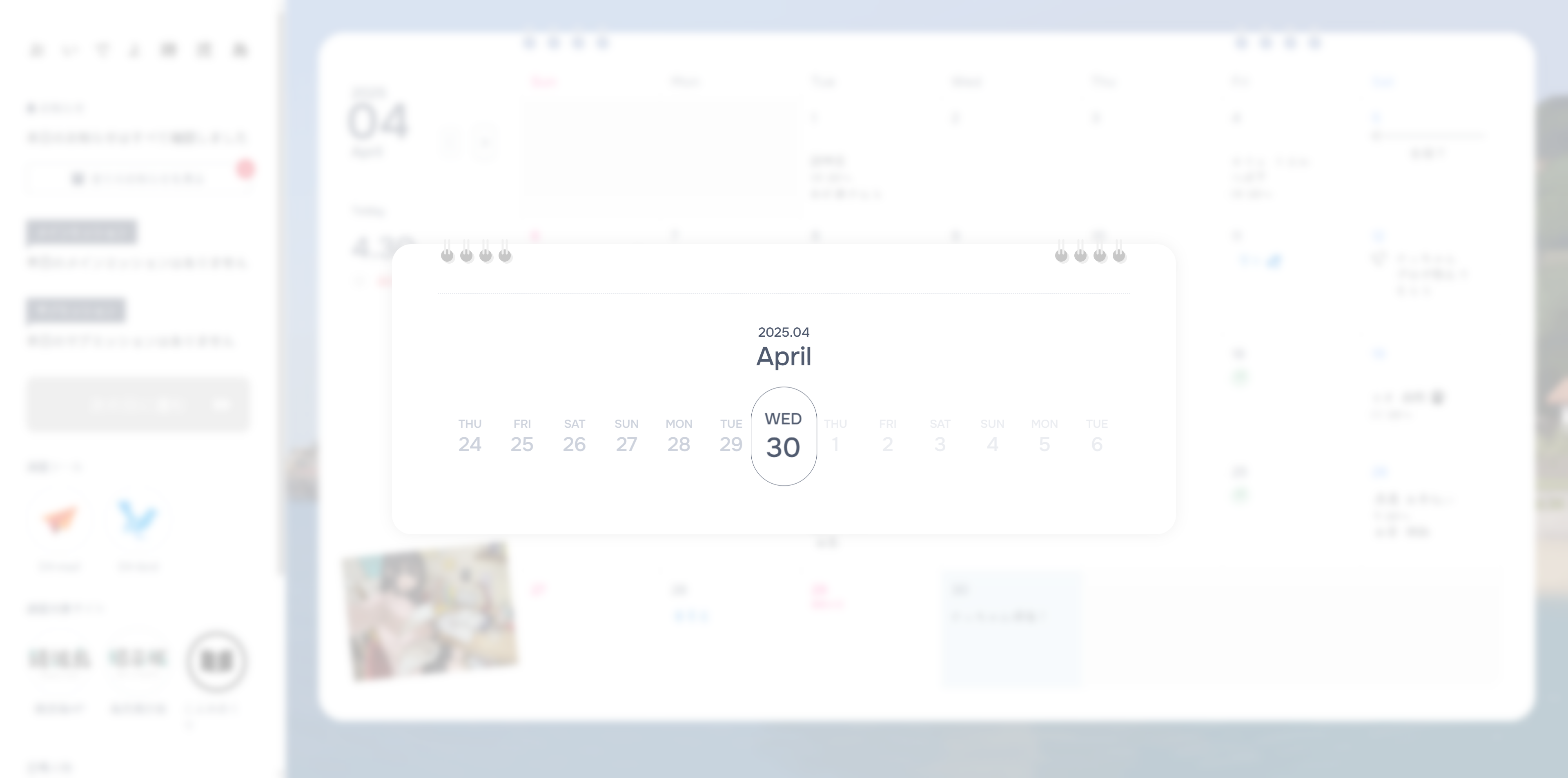 人のカレンダー