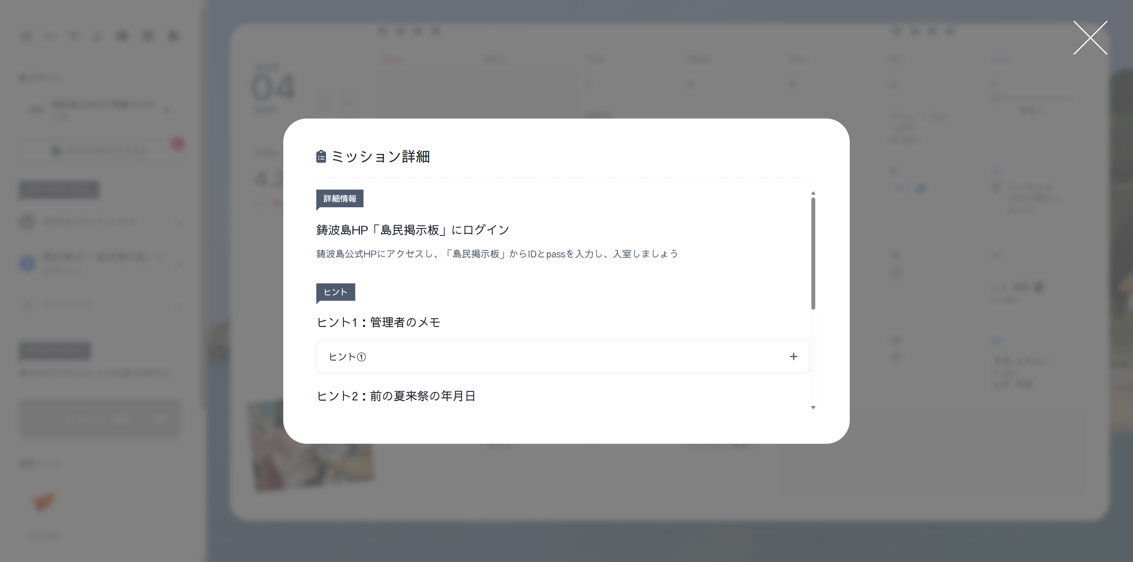 人のカレンダー