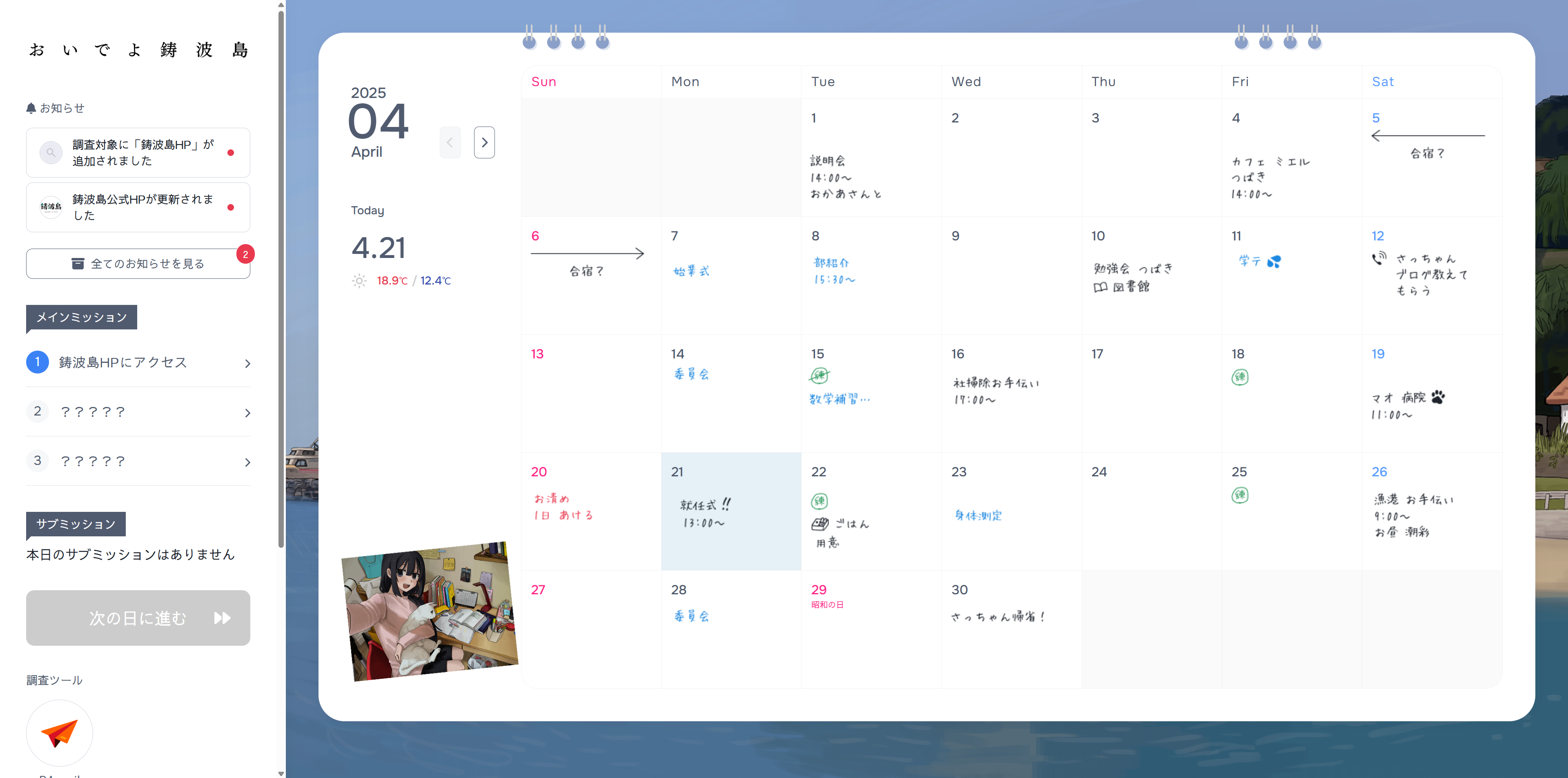 人のカレンダー