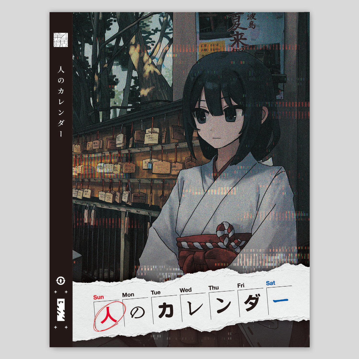 『人のカレンダー』アートパッケージ（川凪こよみアクスタ / トレカ / ステッカー）