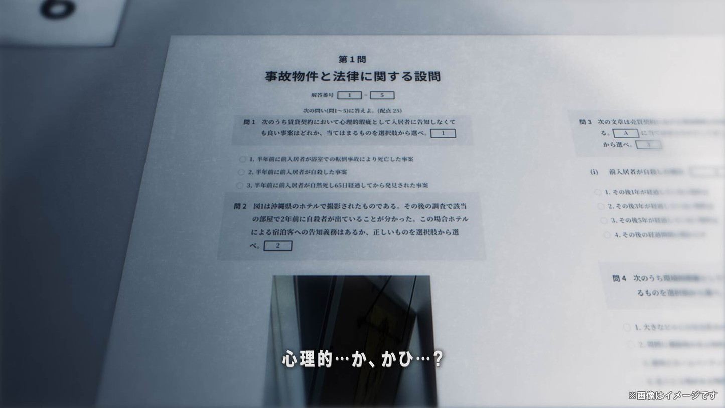 事故物件鑑定士試験（会場：渋谷）