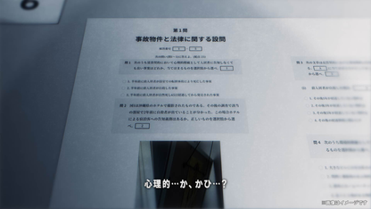 事故物件鑑定士試験（会場：渋谷）