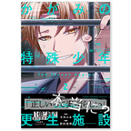かがみの特殊少年更生施設 The Escape Begins 2